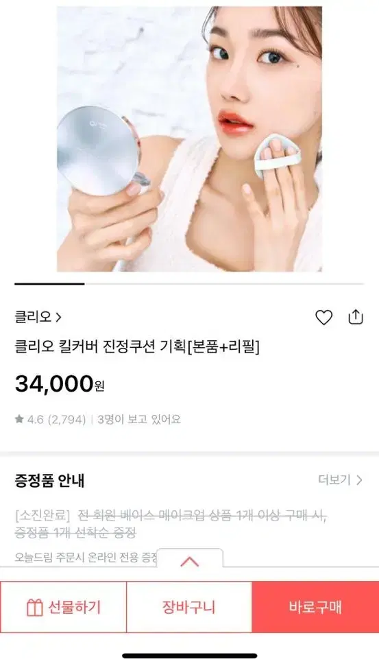 클리오 진정쿠션 (리필포함)